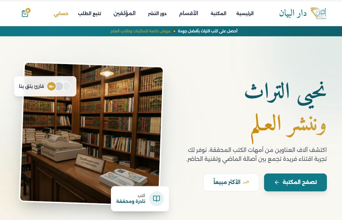 Dar-Albayaan  for Publishing